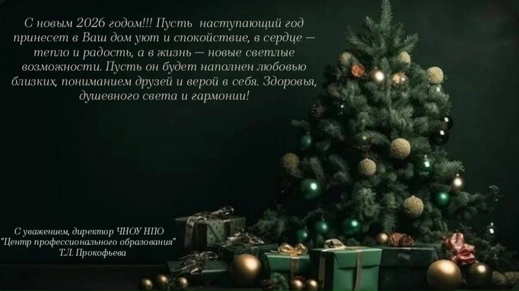 С наступающим Новым годом!