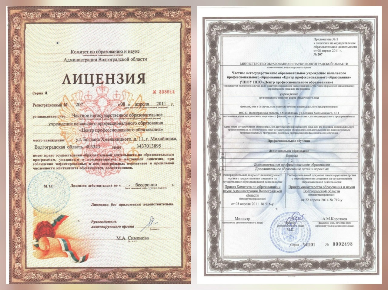 Наша лицензия