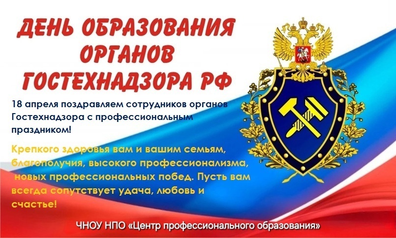 18 апреля - День образования органов Гостехнадзора РФ